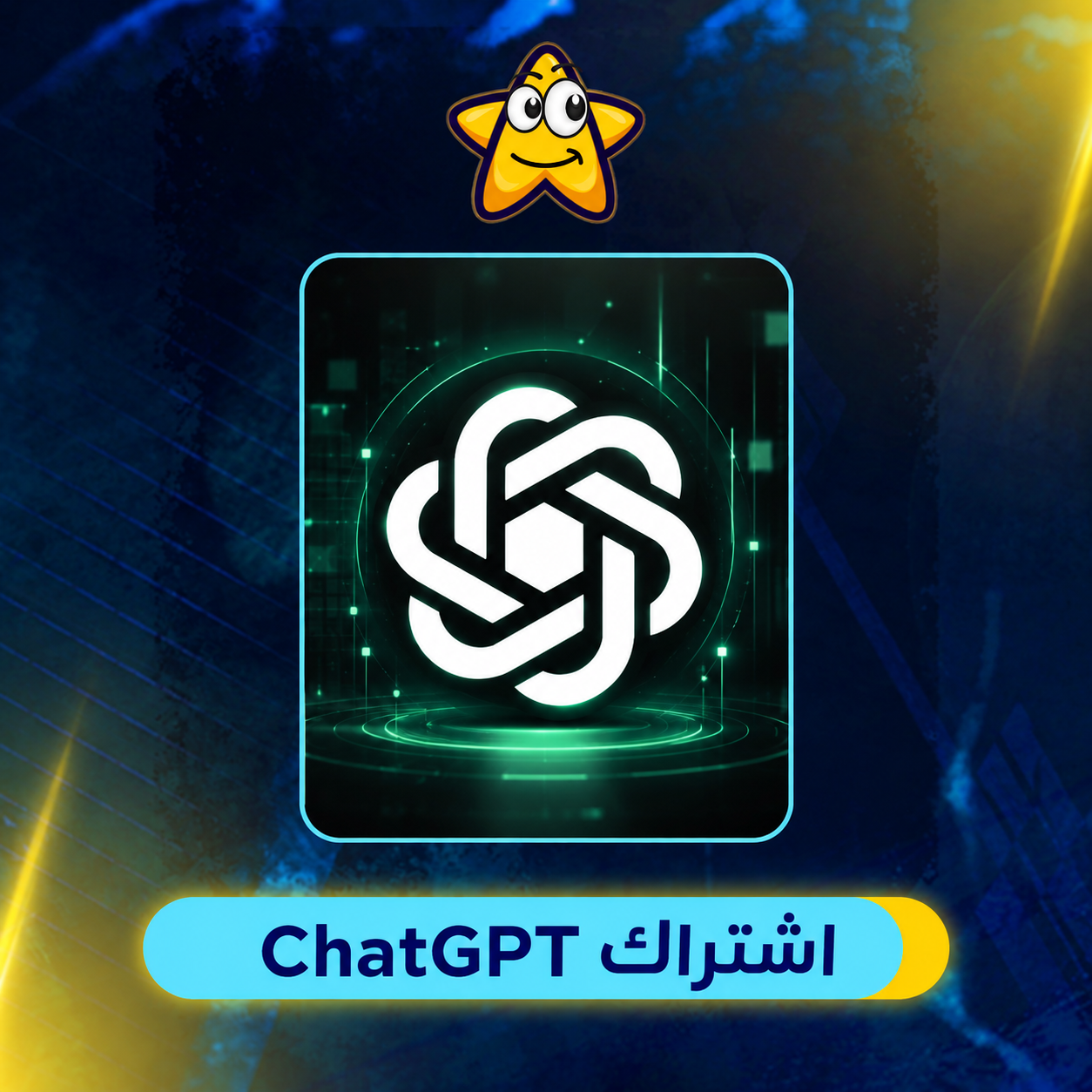 شات جي بي تي شهر