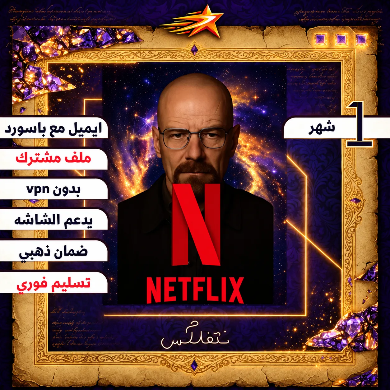 اشتراك نتفلكس NETFLIX( ملف مشترك)
