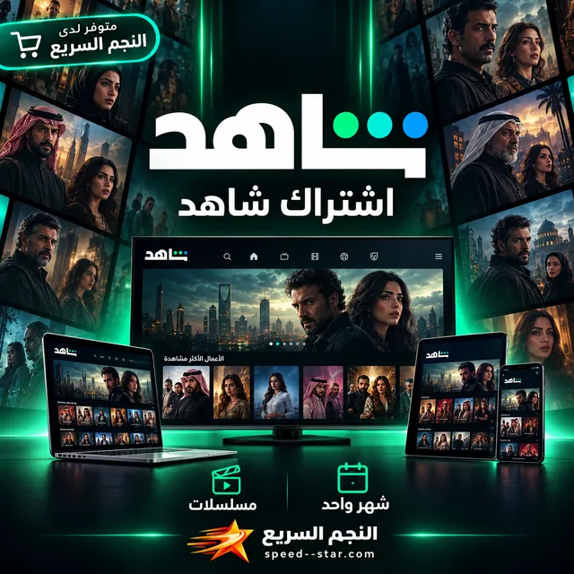 اشتراك شاهد مسلسلات شهر